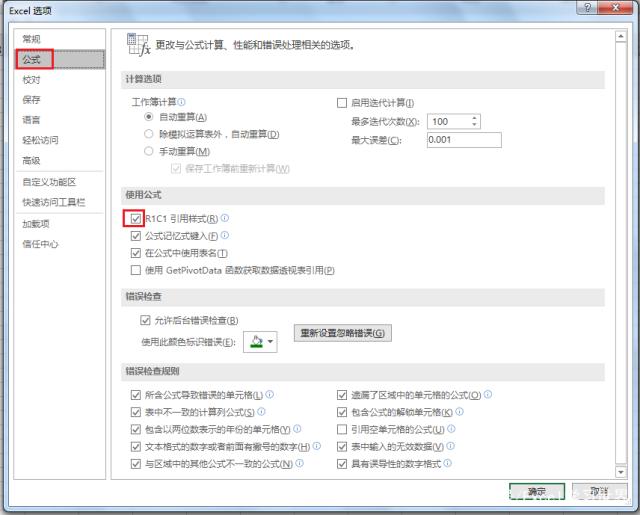 Excel 列号的字母怎么不见了？全都变成了数字，怎样如何恢设置？