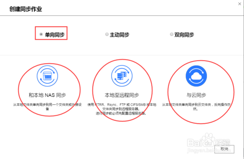 威联通QNAP NAS应用——HBS（混合式备份中心）