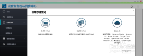 威联通QNAP NAS应用——HBS（混合式备份中心）