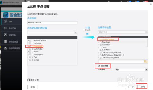 威联通QNAP NAS应用——HBS（混合式备份中心）