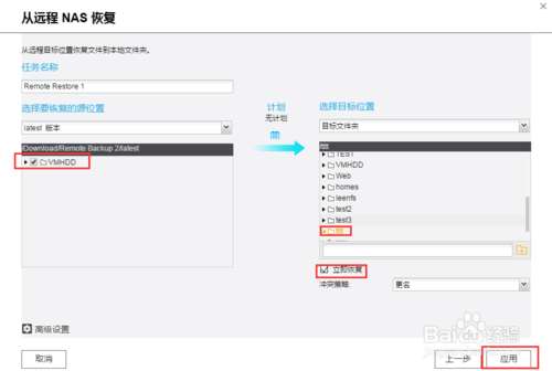 威联通QNAP NAS应用——HBS（混合式备份中心）