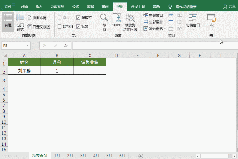 跨表、跨工作簿查询数据，你会吗？