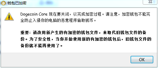 狗币钱包加密注意事项